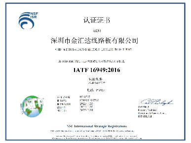 IATF16949汽车板认证